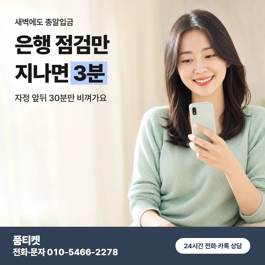 앱스토어 새벽 입금