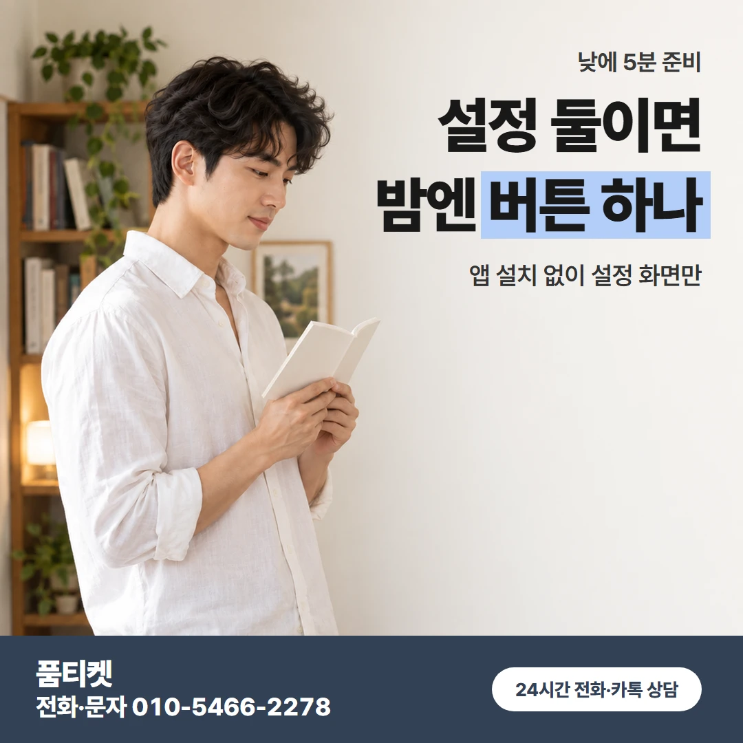 앱스토어 미리 설정