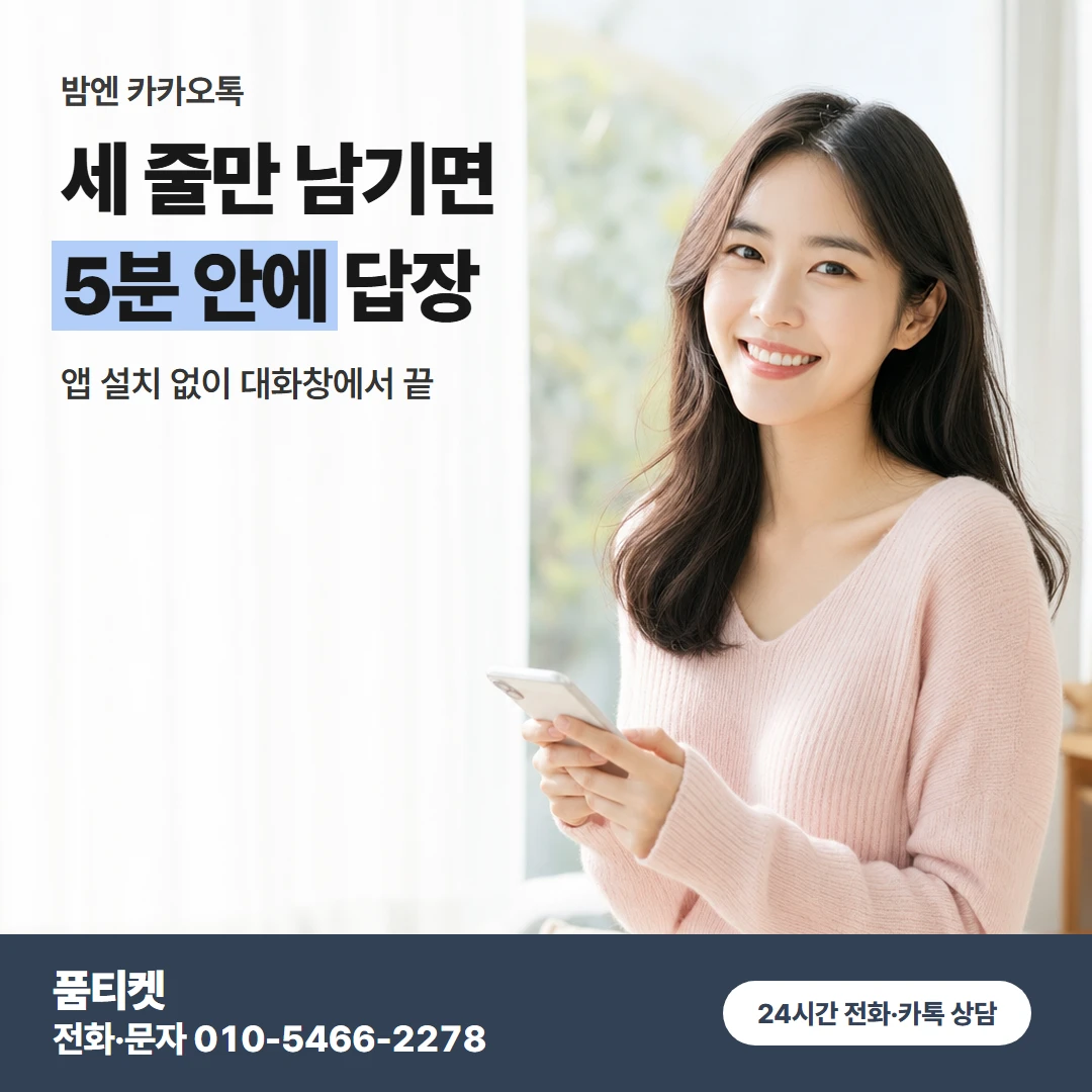 앱스토어 밤 카톡 상담